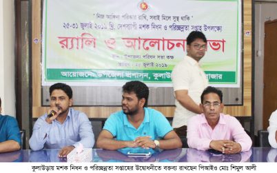 কুলাউড়ায় মশক নিধন ও পরিচ্ছন্নতা সপ্তাহের উদ্বোধন