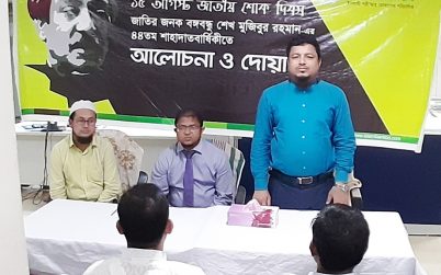 কুলাউড়া ইসলামী ব্যাংকে জাতীয় শোক দিবসের আলোচনা সভা
