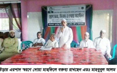 কুলাউড়ায় এরশাদ স্বরণে দোয়া মাহফিল