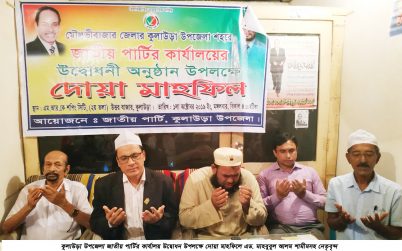 কুলাউড়ায় জাতীয় পার্টির কার্যালয় উদ্বোধন