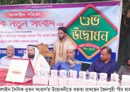 কুলাউড়ায় অনলাইন ‘দৈনিক নুতন সংবাদ’র উদ্বোধন