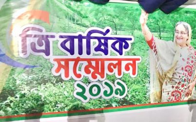 কুলাউড়া আ’লীগের সম্মেলন রোববার