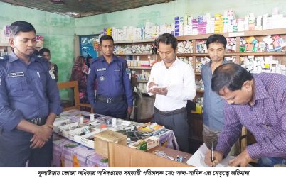 কুলাউড়ায় ভোক্তা অধিকার অধিদপ্তরের অভিযানে জরিমানা