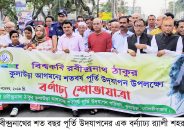 কুলাউড়ায় রবীন্দ্রনাথের শত বছর পূর্তি উদযাপনের ‘রবিরাগ’ অনুষ্টান উদযাপন