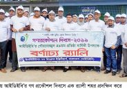 কুলাউড়ায় আইডিইবি’র গণ প্রকৌশল দিবস উদযাপন
