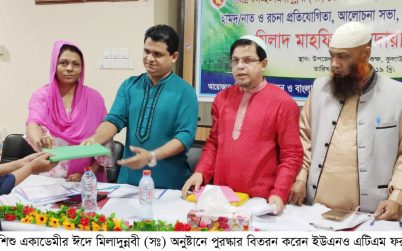 কুলাউড়া শিশু একাডেমীর ঈদে মিলাদুন্নবী (সঃ) উদযাপন