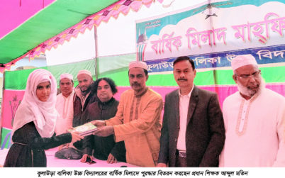 কুলাউড়া বালিকা উচ্চ বিদ্যালয়ের বার্ষিক মিলাদ