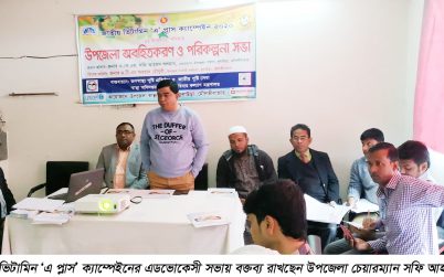 কুলাউড়ায় ভিটামিন ‘এ প্লাস’ ক্যাম্পেইনের এডভোকেসী সভা
