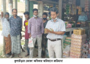 কুলাউড়ায় ভোক্তা অধিকার অভিযানে জরিমানা