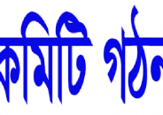 কুলাউড়ায় সমবায় ফাউন্ডেশন’র আহবায়ক কমিটি গঠন