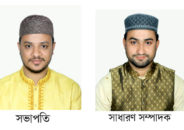 কুলাউড়া উপজেলা তালামীযের কাউন্সিলে সভাপতি সাজু, সম্পাদক শাকিল