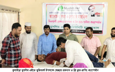 কুলাউড়া মুসলিম এইডে মুজিববর্ষ উদযাপন