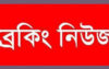 কুলাউড়া শহরের সেই বাসার লাল পতাকা নামিয়ে হোম কোয়ারেন্টিনমুক্ত ঘোষনা