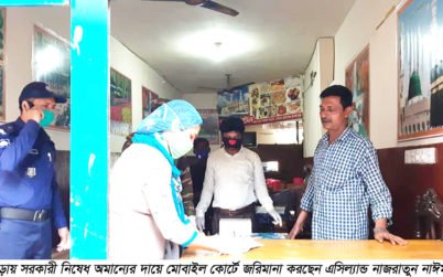 কুলাউড়ায় সরকারী নিষেধ অমান্যের দায়ে মোবাইল কোর্টে জরিমানা