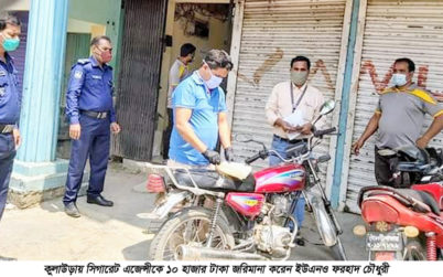 কুলাউড়ায় সিগারেট এজেন্সীকে ১০ হাজার টাকা জরিমানা