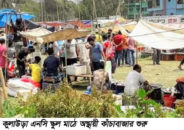কুলাউড়া এনসি স্কুল মাঠে অস্থায়ী কাঁচাবাজার শুরু