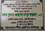 কুলাউড়ায় সুলতান মনসুর এমপির বরাদ্ধকৃত বাবনিয়া মাদ্রাসার উর্দ্ধমুখী সম্প্রসারন কাজের ভিত্তি স্থাপন