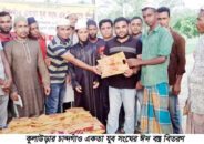 কুলাউড়ার চান্দগাঁও একতা যুব সংঘের ঈদ বস্ত্র বিতরণ