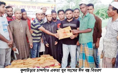 কুলাউড়ার চান্দগাঁও একতা যুব সংঘের ঈদ বস্ত্র বিতরণ