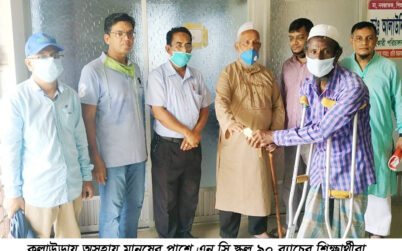 কুলাউড়ায় অসহায় মানুষের পাশে দাঁড়ালো এন সি স্কুল ৯০ ব্যাচের শিক্ষার্থীরা