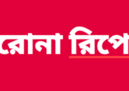 কুলাউড়ায় ১২৬ জনের কোভিড-১৯ নমুনা নেগেটিভ। ৮ জনের পজেটিভ
