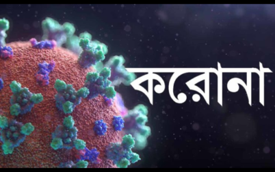 কুলাউড়ায় নতুন করে আরো ১ যুবক করোনায় শনাক্ত