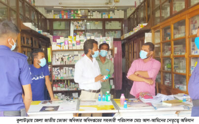 কুলাউড়ায় ন্যায্য মূল্যে মাস্ক বিক্রি ও নকল হ্যান্ড সেনিটাইজার বিক্রি বন্ধে অভিযান