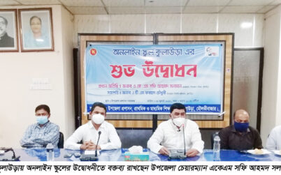 কুলাউড়ায় অনলাইন স্কুলের উদ্বোধন