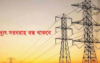 কুলাউড়া ও জুড়ী উপজেলায় শনিবার ৮ ঘন্টা বিদ্যুৎ থাকবে না