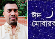 ঈদুল আযহার শুভেচ্ছা জানালেন মানবতার ফেরিওয়ালা সামাদ খান রাজু