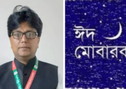 ঈদুল আযহার শুভেচ্ছা জানিয়েছেন কুলাউড়া পৌরসভার ১ নং ওয়ার্ড কাউন্সিলার লোকমান আলী