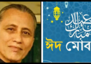 ঈদুল আযহার শুভেচ্ছা জানিয়েছেন আ.লীগ নেতা আলী ওয়াজিদ খান বাবু