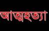 কুলাউড়ায় গলায় ফাঁস দিয়ে আত্মহত্যা
