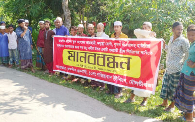 মৌলভীবাজার সদর উপজেলার রাতগাঁও গ্রামের অন্ধ মনু নদীর উপর পদচারী সেতুর দাবিতে মানববন্ধন