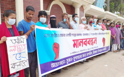 শ্রীমঙ্গলে ক্রমবর্ধমান নারী নির্যাতন ও ধর্ষনের প্রতিবাদে সুজন’র মানববন্ধন