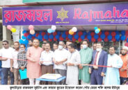 কুলাউড়ায় রাজমহল সুইটস এন্ড ফায়ার ফুডের উদ্বোধন