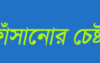 কুলাউড়ায় ইউপি সদস্যকে ফাঁসানোর চেষ্টা!