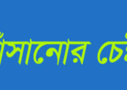 কুলাউড়ায় ইউপি সদস্যকে ফাঁসানোর চেষ্টা!