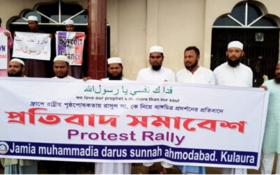 কুলাউড়া জামিয়া মুহাম্মাদিয়া দারুস সুন্নাহ আহমদাবাদ মাদ্রাসায় প্রতিবাদ সভা