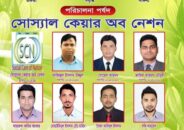 কুলাউড়ায় সোস্যাল কেয়ার অব নেশনের পরিচালনা পর্ষদ গঠন