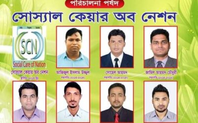 কুলাউড়ায় সোস্যাল কেয়ার অব নেশনের পরিচালনা পর্ষদ গঠন