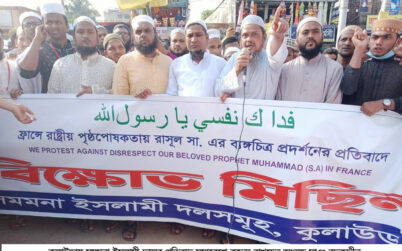 কুলাউড়ায় সমমনা ইসলামী দলের প্রতিবাদ সমাবেশ