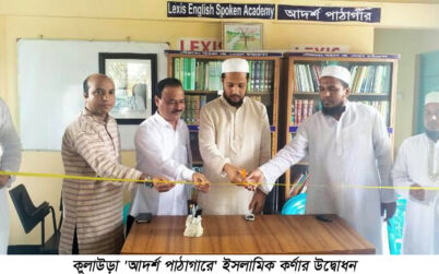 কুলাউড়া ‘আদর্শ পাঠাগারে’ ইসলামিক কর্ণার উদ্বোধন