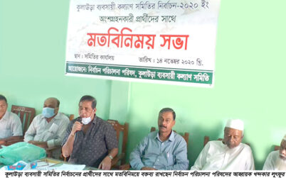কুলাউড়া ব্যবসায়ী সমিতির নির্বাচনের প্রার্থীদের সাথে মতবিনিময়