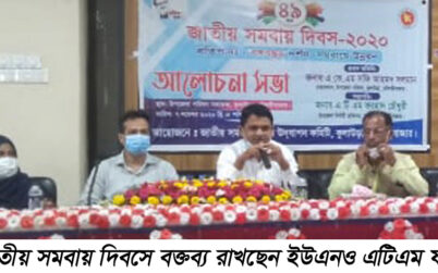 কুলাউড়ায় জাতীয় সমবায় দিবস উদযাপন
