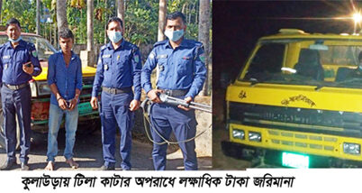 কুলাউড়ায় টিলা কাটার অপরাধে লক্ষাধিক টাকা জরিমানা
