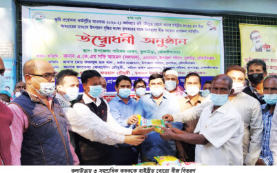 কুলাউড়ায় ৩ সহস্রাধিক কৃষককে হাইব্রীড বোরো বীজ বিতরণ