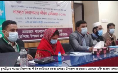 কুলাউড়ায় খাদ্যের নিরাপদতা শীর্ষক সেমিনার