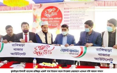 কুলাউড়ায় ইসলামী ব্যাংকের রাঙ্গিছড়া এজেন্ট শাখা উদ্বোধন