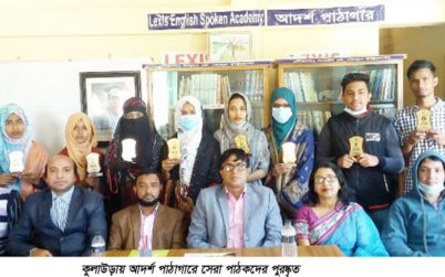 কুলাউড়ায় আদর্শ পাঠাগারে সেরা পাঠকদের পুরষ্কৃত